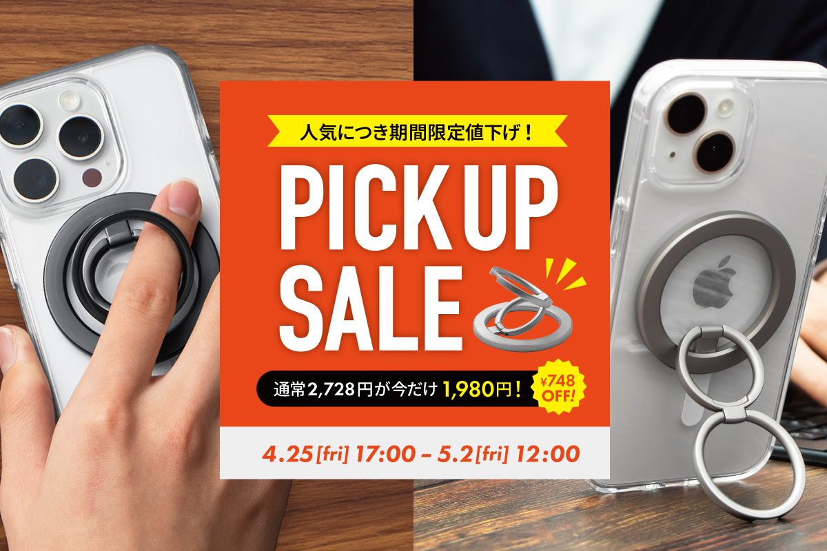 【期間限定SALE】人気商品が￥1,980に！4/25(金)17:00よりスタート