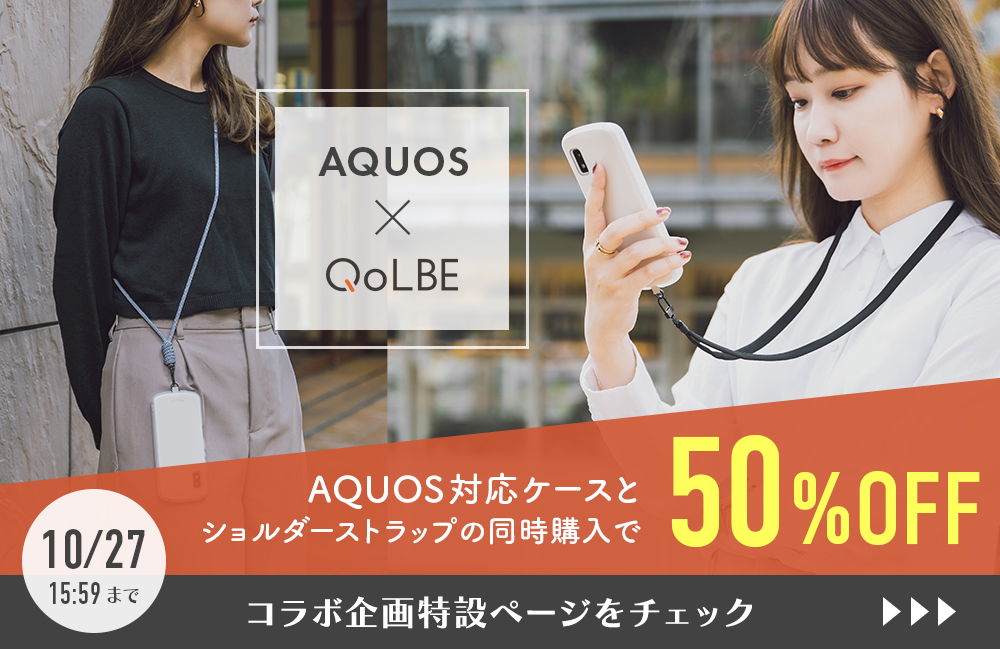 スマホ ショルダーストラップ SHOULTY MULTI STRAP PUレザータイプ【AQUOSコラボ企画対象】 | QoLBE