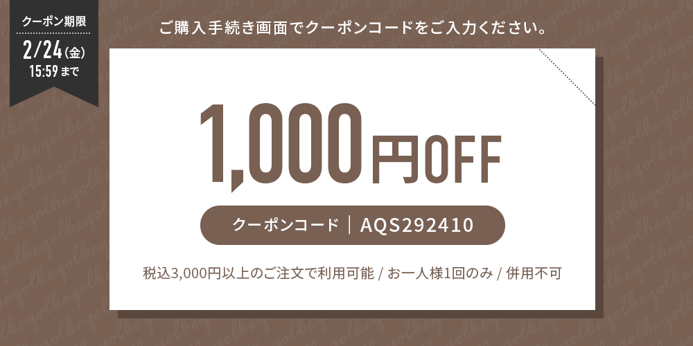 AQUOSコラボ限定1000円OFFクーポン