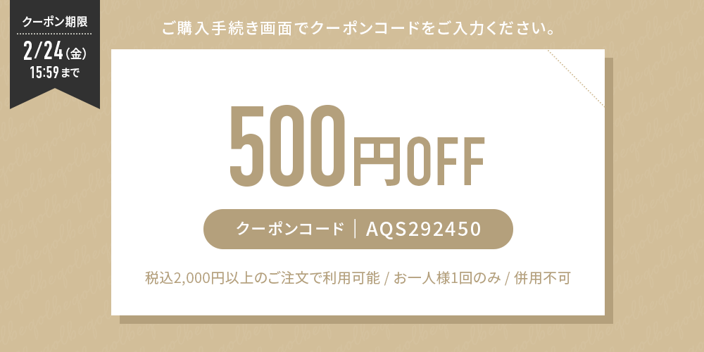 AQUOSコラボ限定500円OFFクーポン