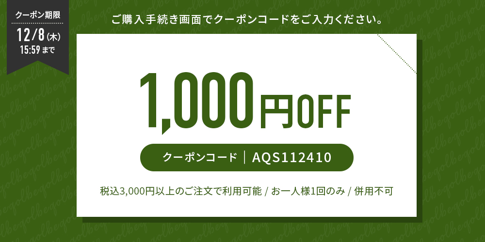 AQUOSコラボ限定2000円OFFクーポン