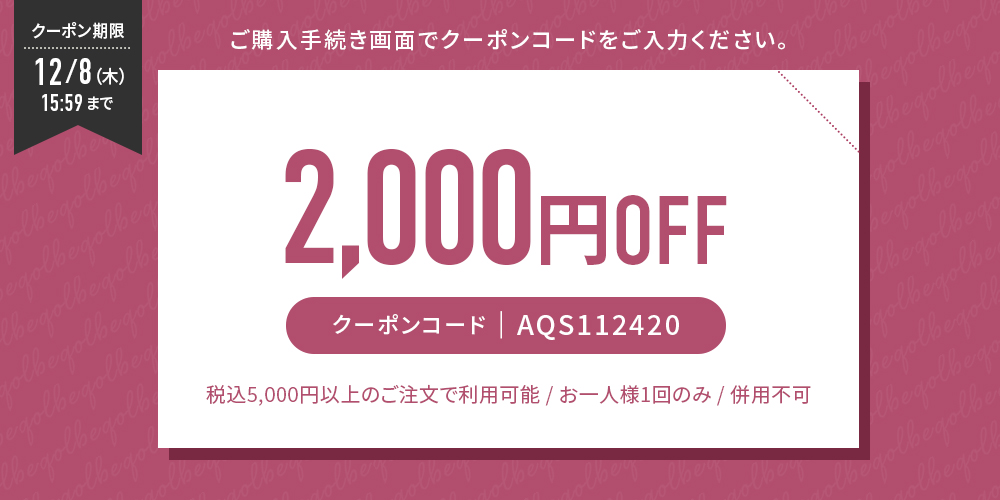 AQUOSコラボ限定2000円OFFクーポン