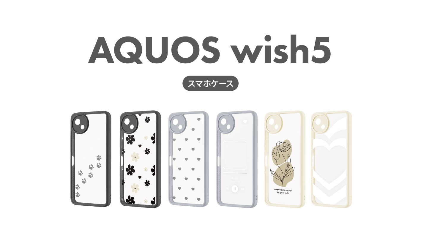お知らせ詳細_20250820_AQUOS wish5