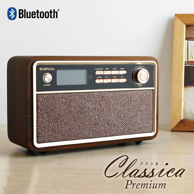 ワイヤレス スピーカー Classica Premium クラシカ プレミアム Bluetoothスピーカー インテリアラジオ | MSソリューションズ ダイレクト