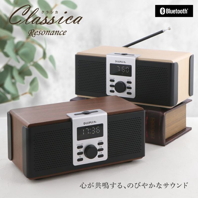 ワイヤレス スピーカー Classica Resonance クラシカ レゾナンス Bluetoothスピーカー インテリアラジオ |  MSソリューションズダイレクト