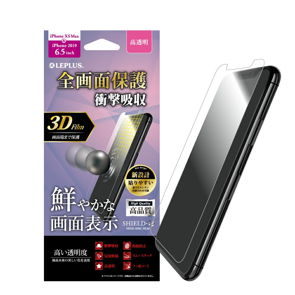 メール便 送料無料】iPhone 11 Pro Max iPhone XS Max 液晶保護