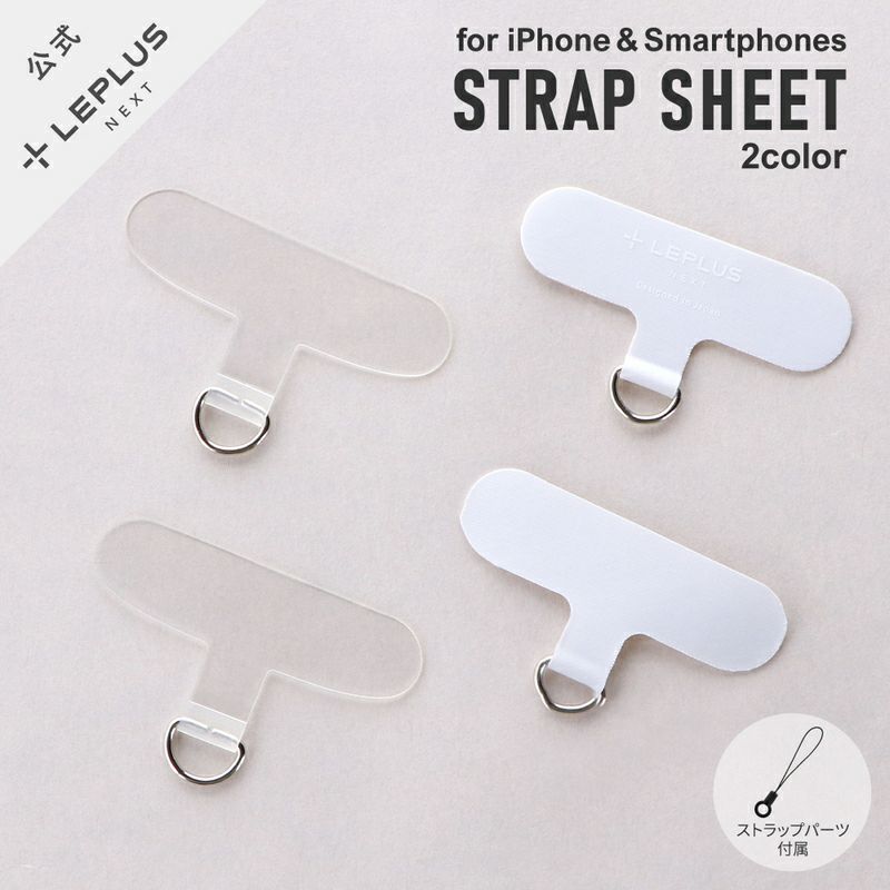 スマートフォン「STRAP SHEET」挟み込みシート2枚セット | Smart Stock