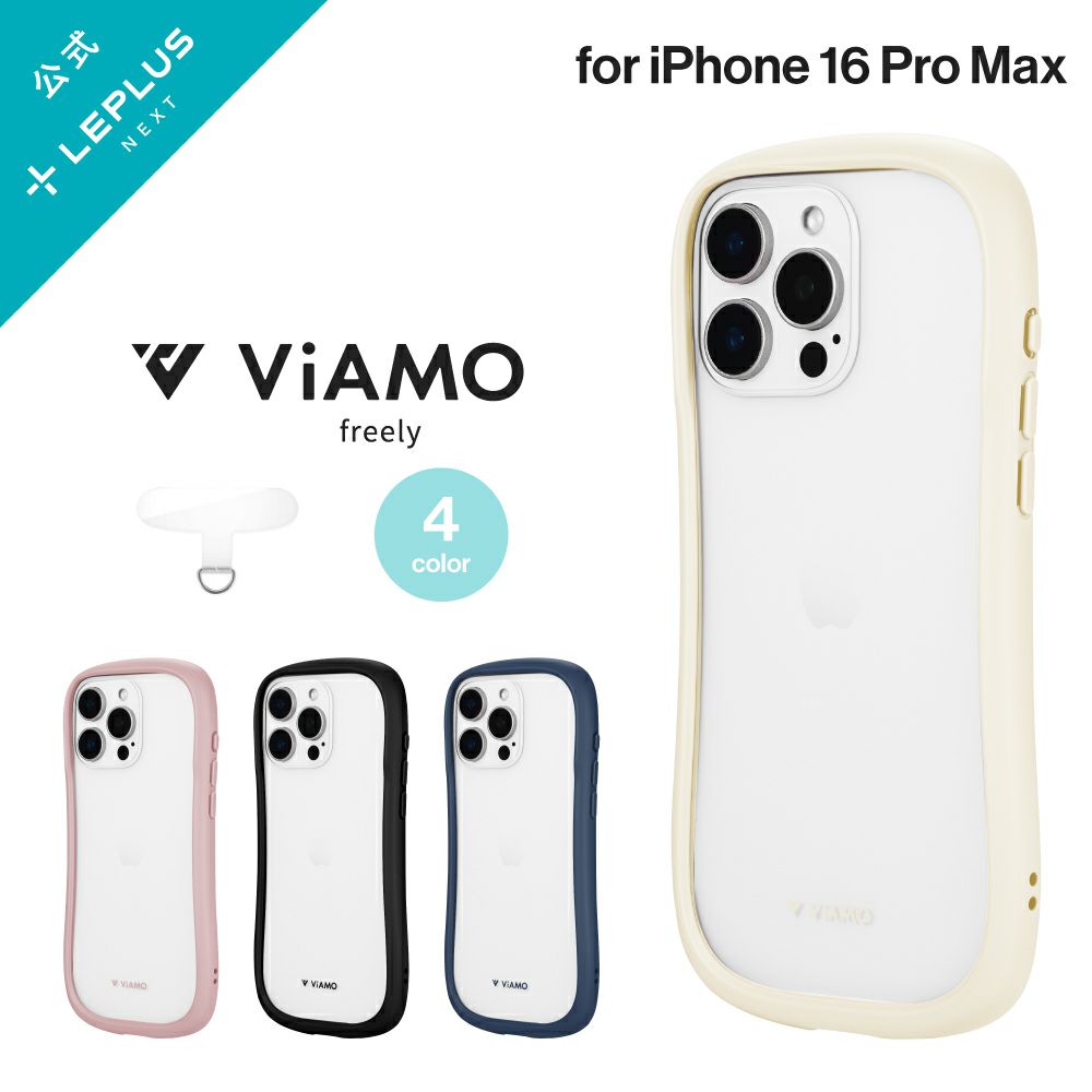 iPhone 16 Pro Max】 耐傷・耐衝撃ハイブリッドケース 「ViAMO freely