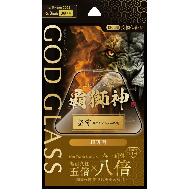 iPhone 17 Pro】ガラスフィルム 「GOD GLASS 覇獅神」堅守 覗き見防止