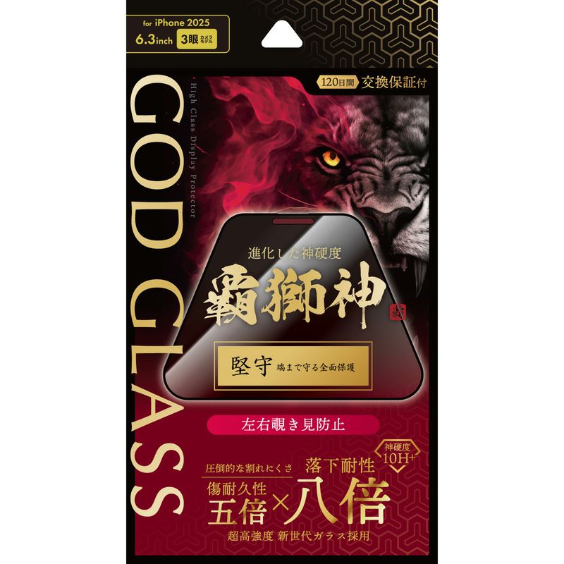 iPhone 17 Pro】ガラスフィルム 「GOD GLASS 覇獅神」堅守 覗き見防止