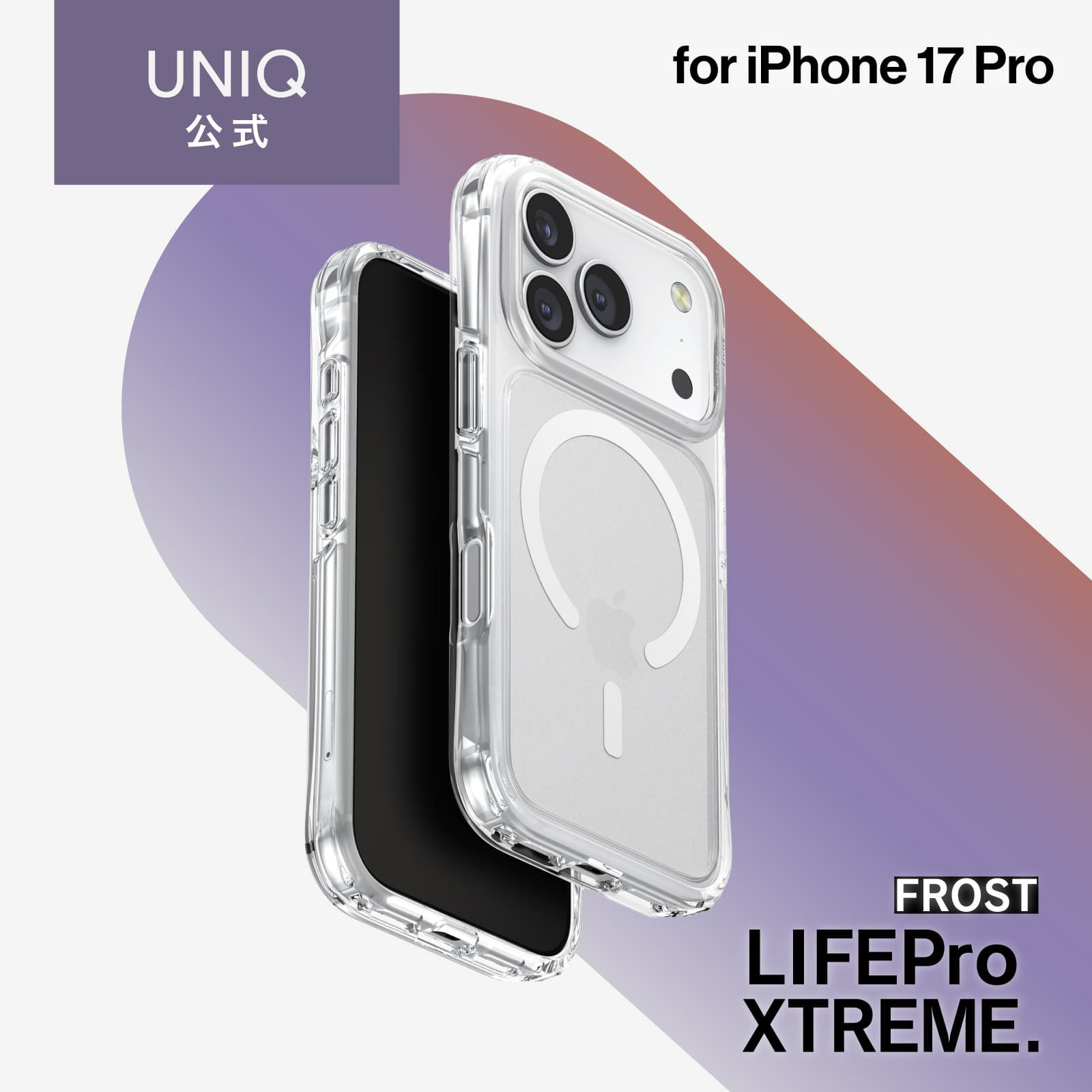 iPhone 17 Pro】 UNIQ 耐衝撃 全方位保護 ハイブリッドケース