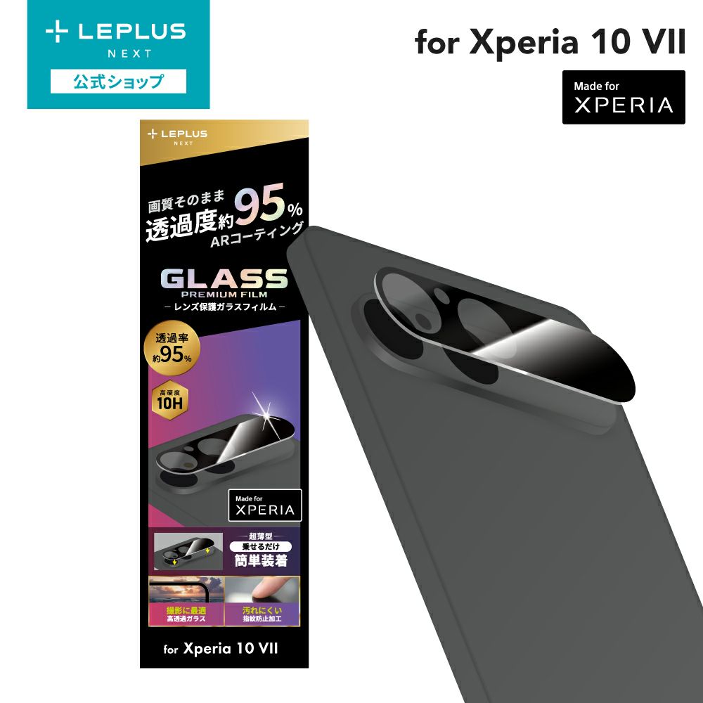 Xperia 10 VII】 レンズ保護ガラスフィルム 「GLASS PREMIUM FILM」 高